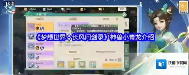 《梦想世界：长风问剑录》神兽小青龙介绍