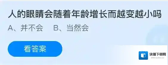 人的眼睛会随着年龄增长而越变越小吗