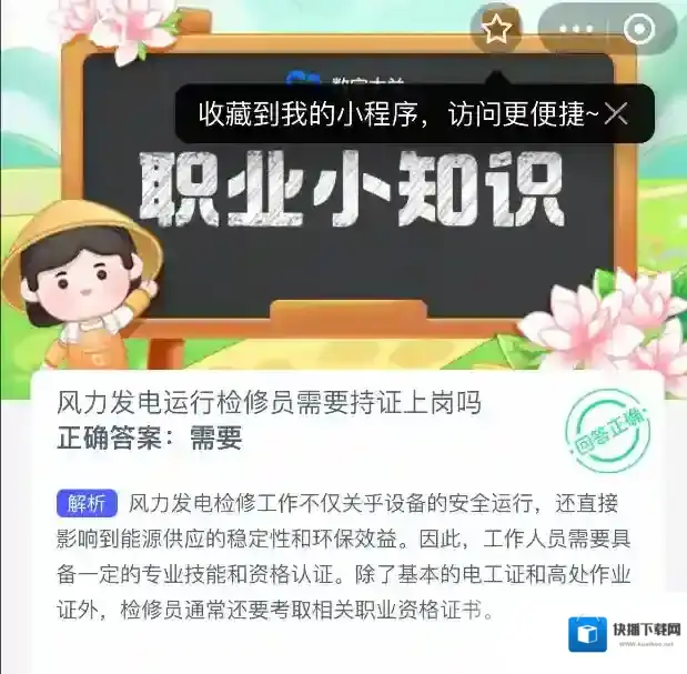 支付宝风力发电