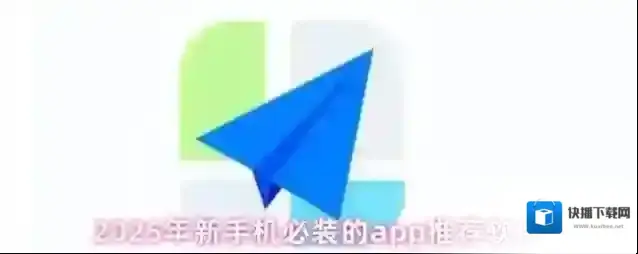 2025年新手机必装的app推荐软件