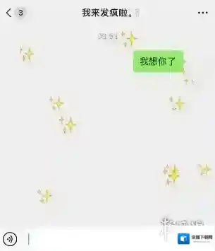 微信星星