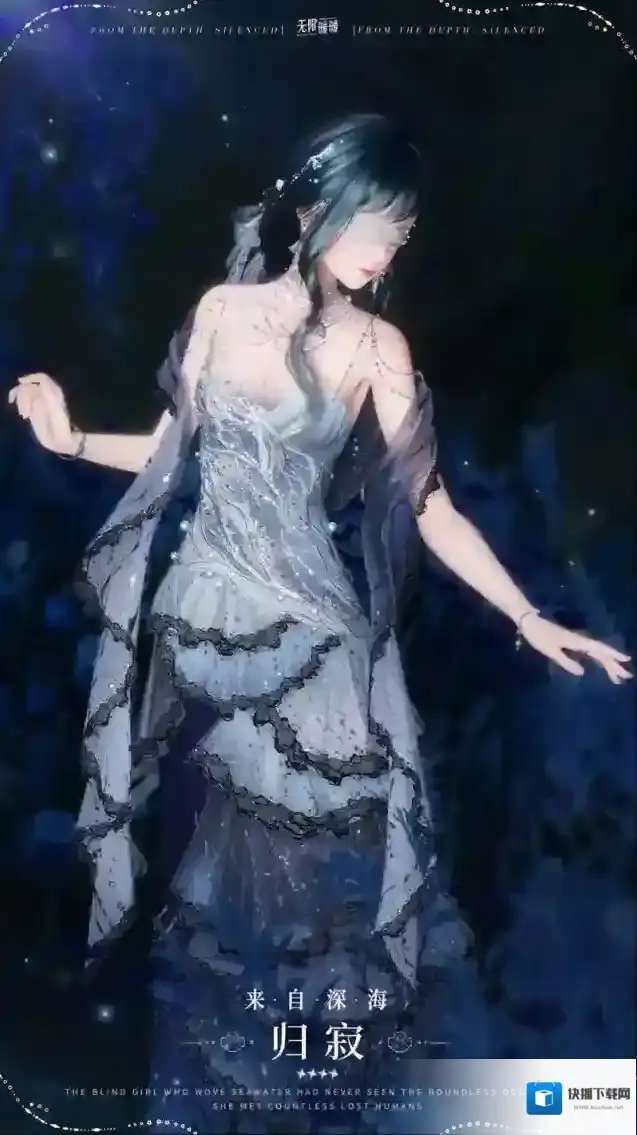 无限暖暖来自深海