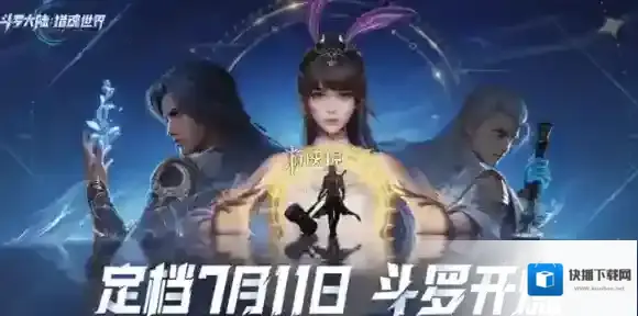 斗罗大陆猎魂世界充值返利规则-斗罗大陆猎魂世界充值返还比例