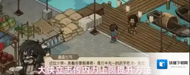 大侠立志传内力上限提升方法