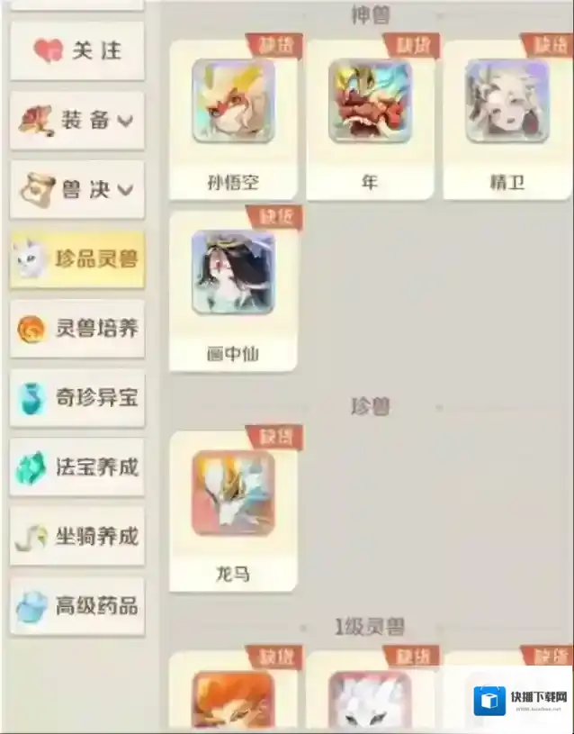 灵兽大冒险大冒险