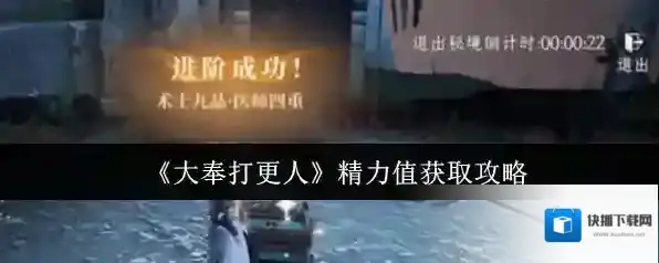 大奉打更人精力