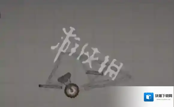 甜瓜游乐场铁块