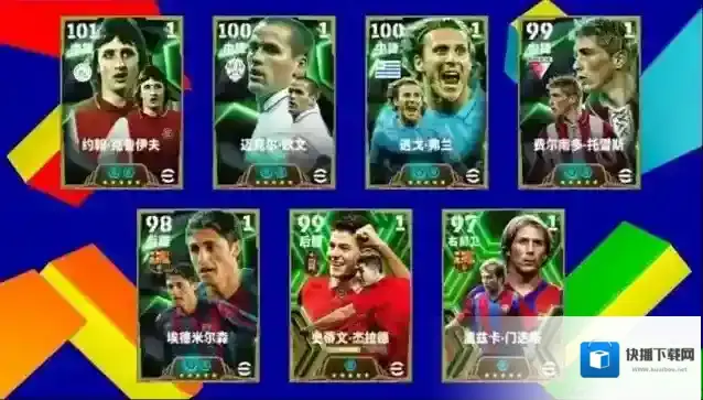 贾府传奇克鲁伊夫重磅返场，参与射门有礼赢金币和精选球星！