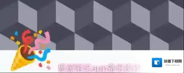 思源笔记app备份操作