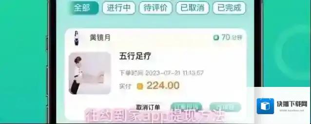 往约到家app提现方法