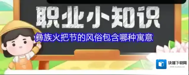 彝族火把节的风俗包含哪种寓意