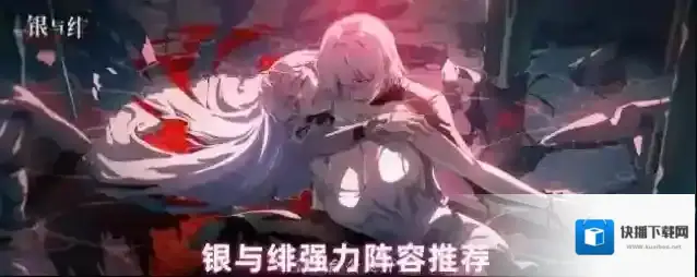 银与绯强力阵容推荐