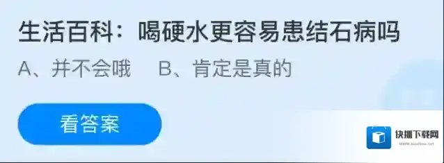 生活百科喝硬水更容易患结石病吗