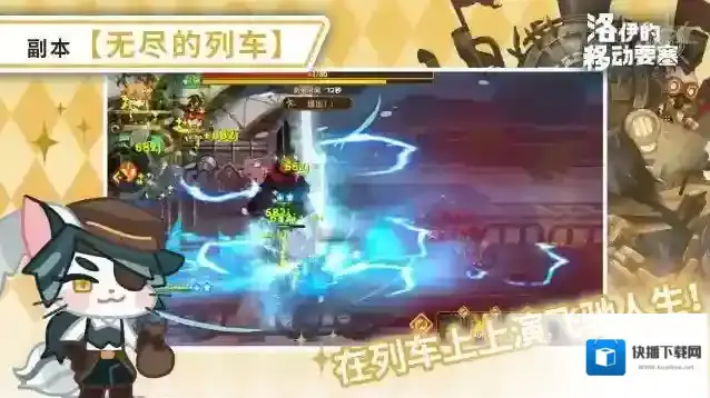 洛伊的移动要塞通道