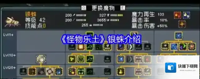 《怪物乐土》银蛛介绍