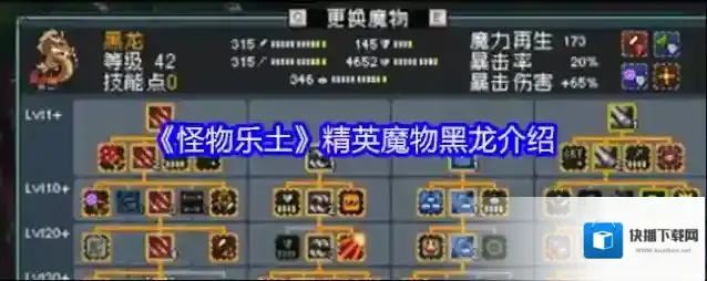 《怪物乐土》精英魔物黑龙介绍