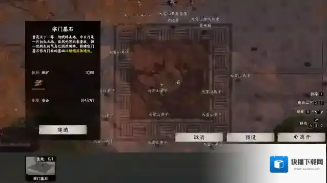 下一站江湖Ⅱ门派