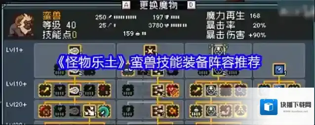 《怪物乐土》最强BOSS剿灭机巨魔减益队分享