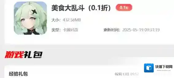 美食大乱斗点击领取