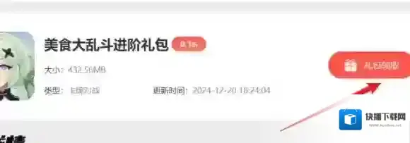 美食大乱斗游戏礼包