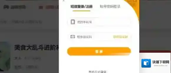 美食大乱斗礼包领取