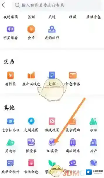 百度地图实景地图