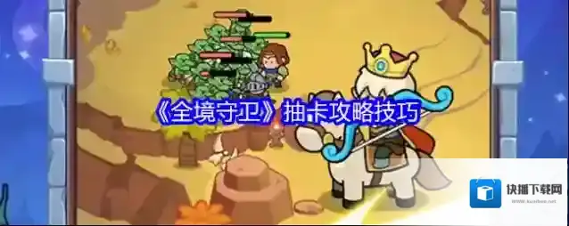 《全境守卫》抽卡攻略技巧