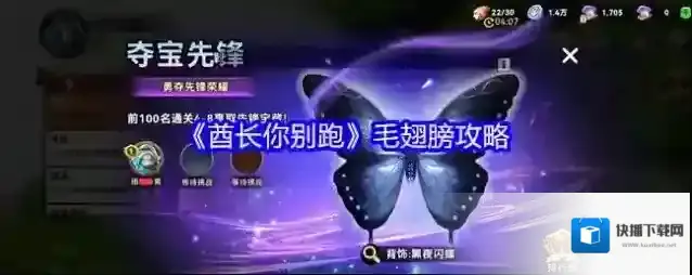 《酋长你别跑》毛翅膀攻略