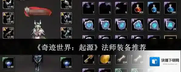 奇迹世界：起源属性