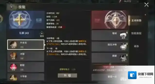 奇迹世界：起源技能