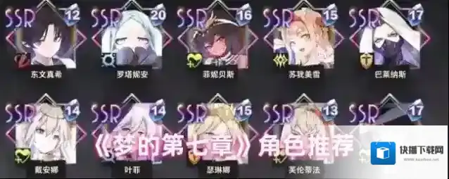 《梦的第七章》角色推荐