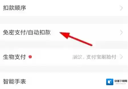 大麦网免密支付