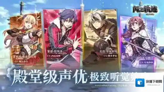 英雄传说闪之轨迹：北方战役战役