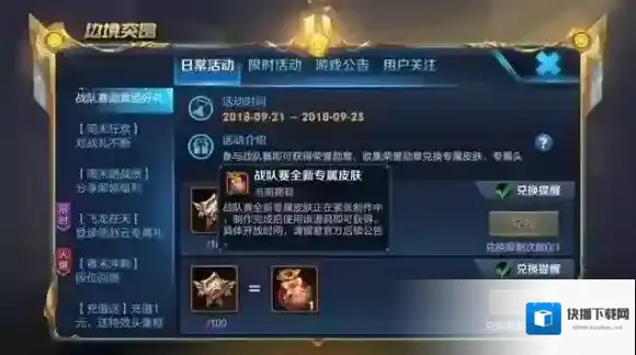 王者荣耀战队新皮肤是谁 王者荣耀S13战队新皮肤曝光