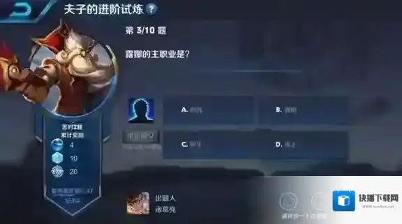 露娜的主要职业是 王者荣耀夫子的进阶试炼答案