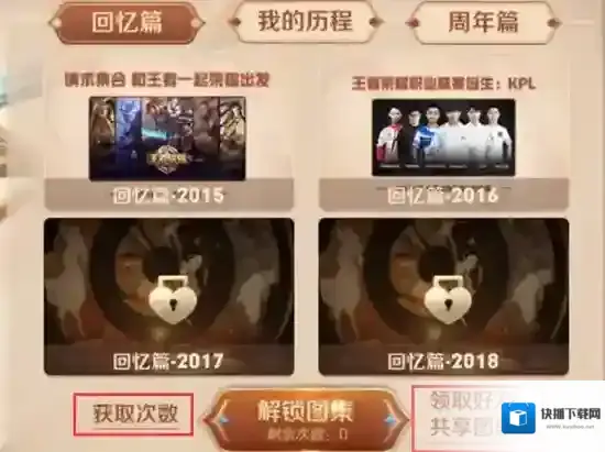 王者荣耀好友分享的图集领不了怎么办 分享的图集领不了解决方法