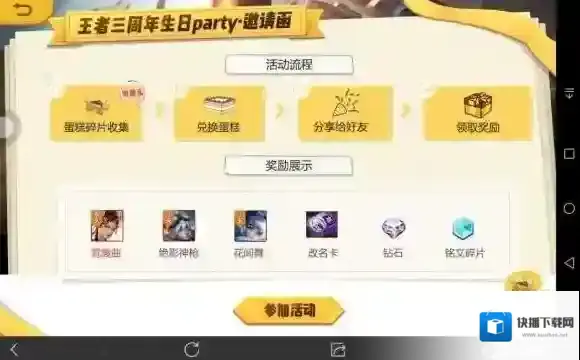 王者荣耀三周年主题活动奖励是什么 三周年主题活动奖励介绍