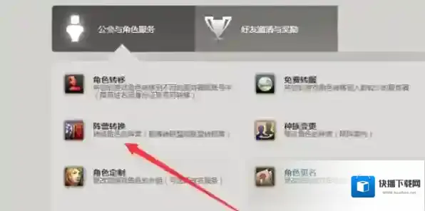 魔兽世界转阵营