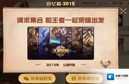 王者荣耀纪念图集怎么共享 王者荣耀纪念图集共享方法