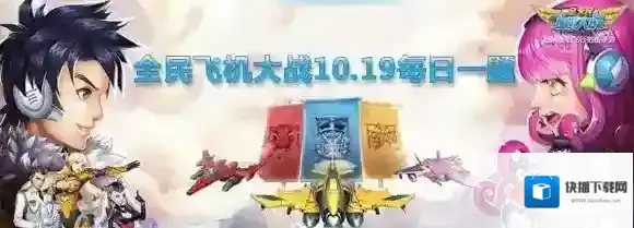 合成龙女需要多少个龙女碎片 全民飞机大战10月19日每日一题