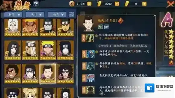 火影忍者online鹿丸