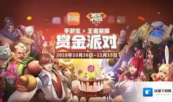 新手游宝x王者荣耀的三周年赏金派对玩法介绍 三周年赏金派对玩法