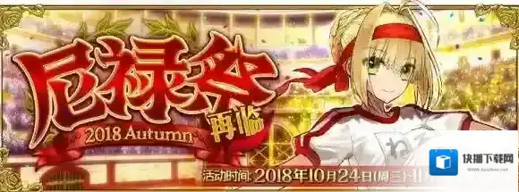 FGO尼禄祭三期抵达幽谷山之翁怎么打 尼禄祭2018高难本攻略