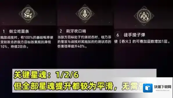 崩坏星穹铁道桂乃芬星魂选择什么好 关键星魂推荐