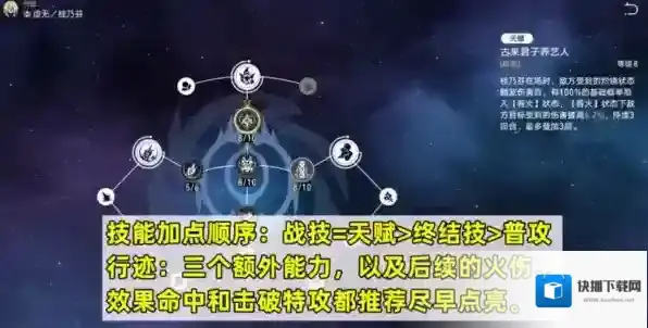 崩坏星穹铁道藿藿技能怎么加点 行迹加点推荐