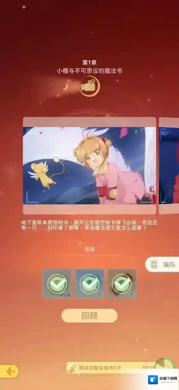 魔卡少女樱回忆钥匙回忆