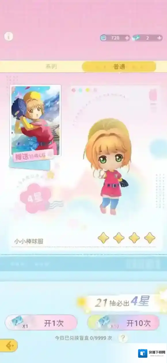 魔卡少女樱回忆钥匙小樱