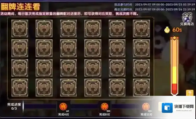 我的勇者  【9月7日更新公告】秋风明月，人间九月