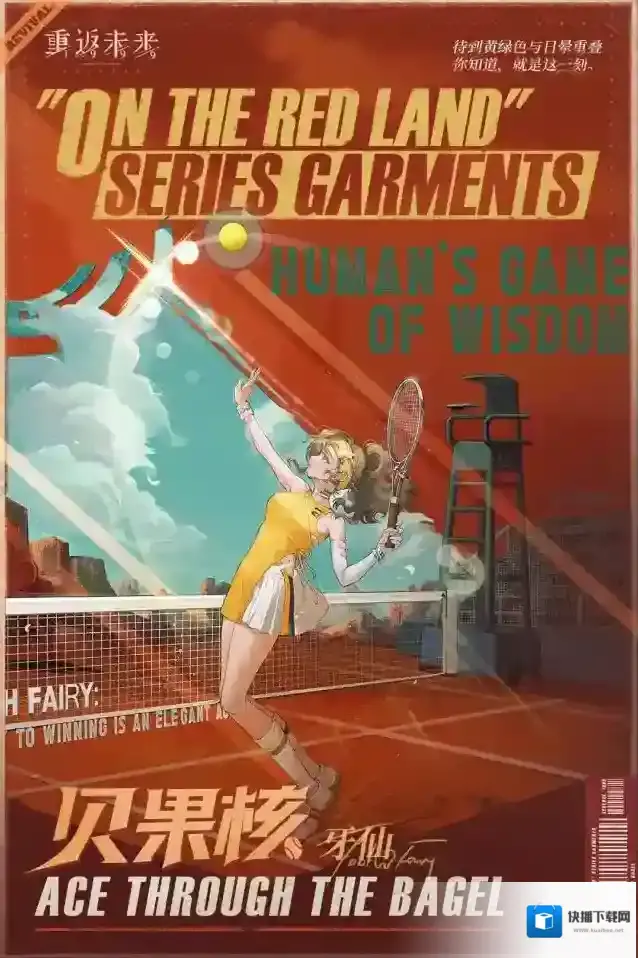 重返未来1999牙仙