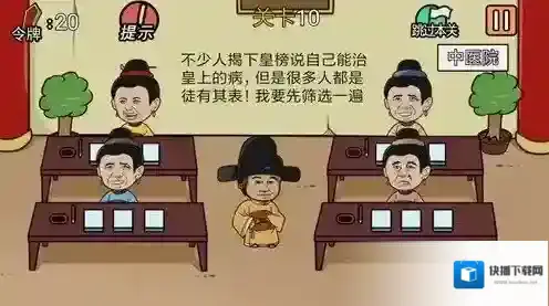 总有贱婢想害本宫第十关怎么过 第10关过关攻略